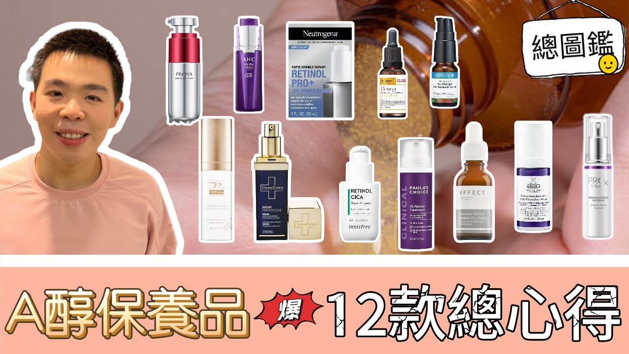 [A醇保養圖鑑]12款精華心得：選出蜜糖保養變專櫃級膚質| Bolow 菠蘿