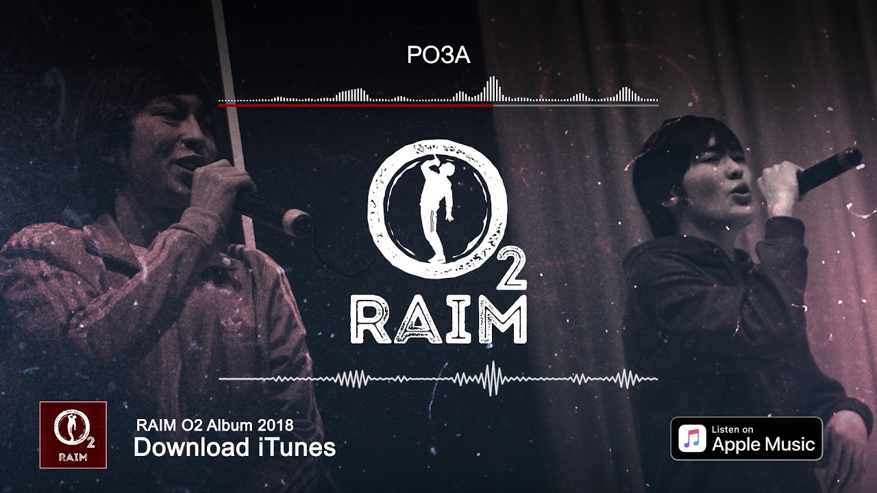 RaiM feat. Adil - Роза (O2 альбом)