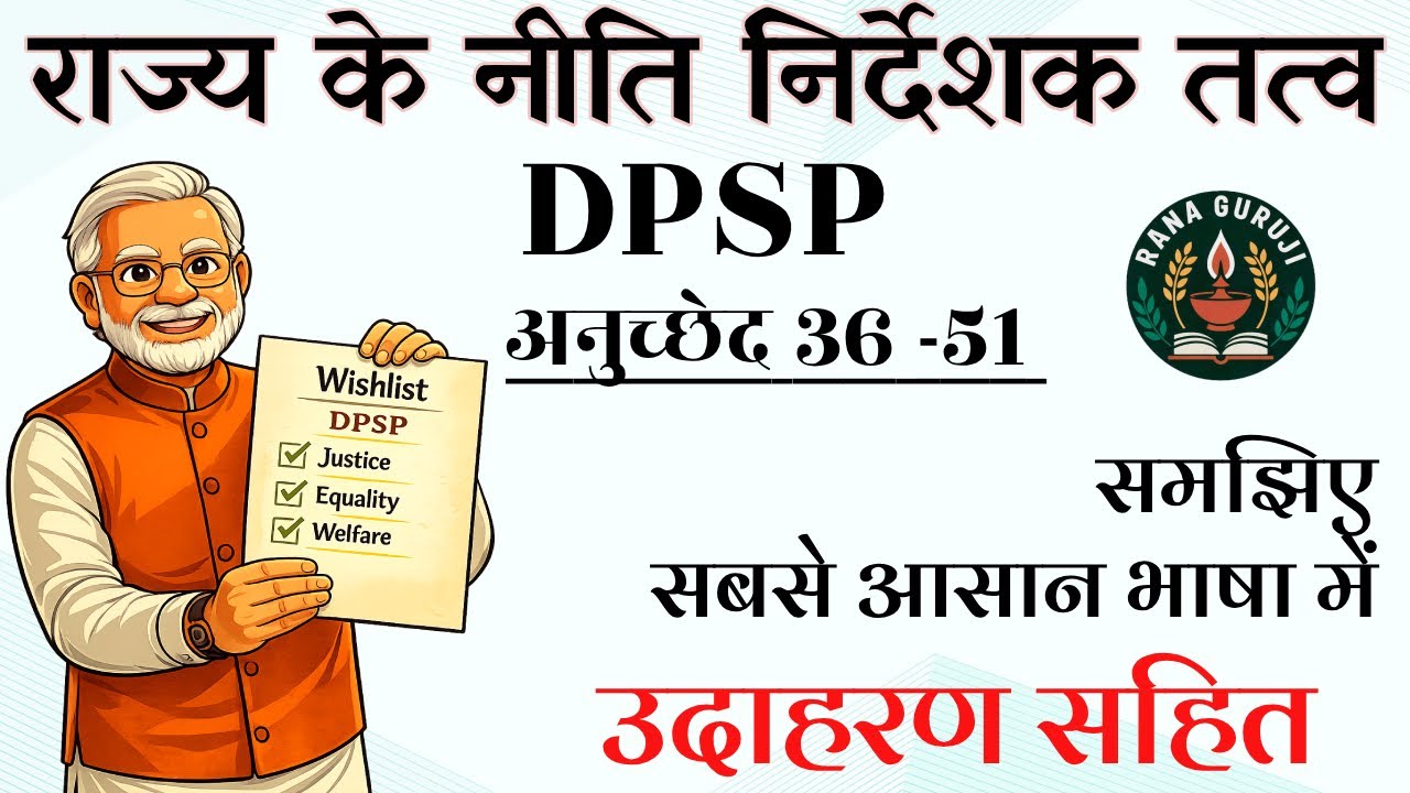 DPSP क्या है? | राज्य के नीति निर्देशक तत्व आसान कहानी में | Indian Constitution DPSP | UPSC ,SSC GD