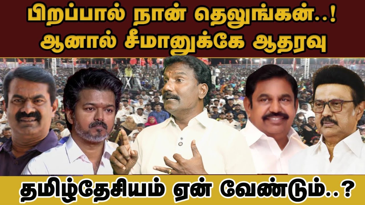 தெலுங்கன் ஆனால் சீமானுக்கு ஆதரவு தருவது தவறா?