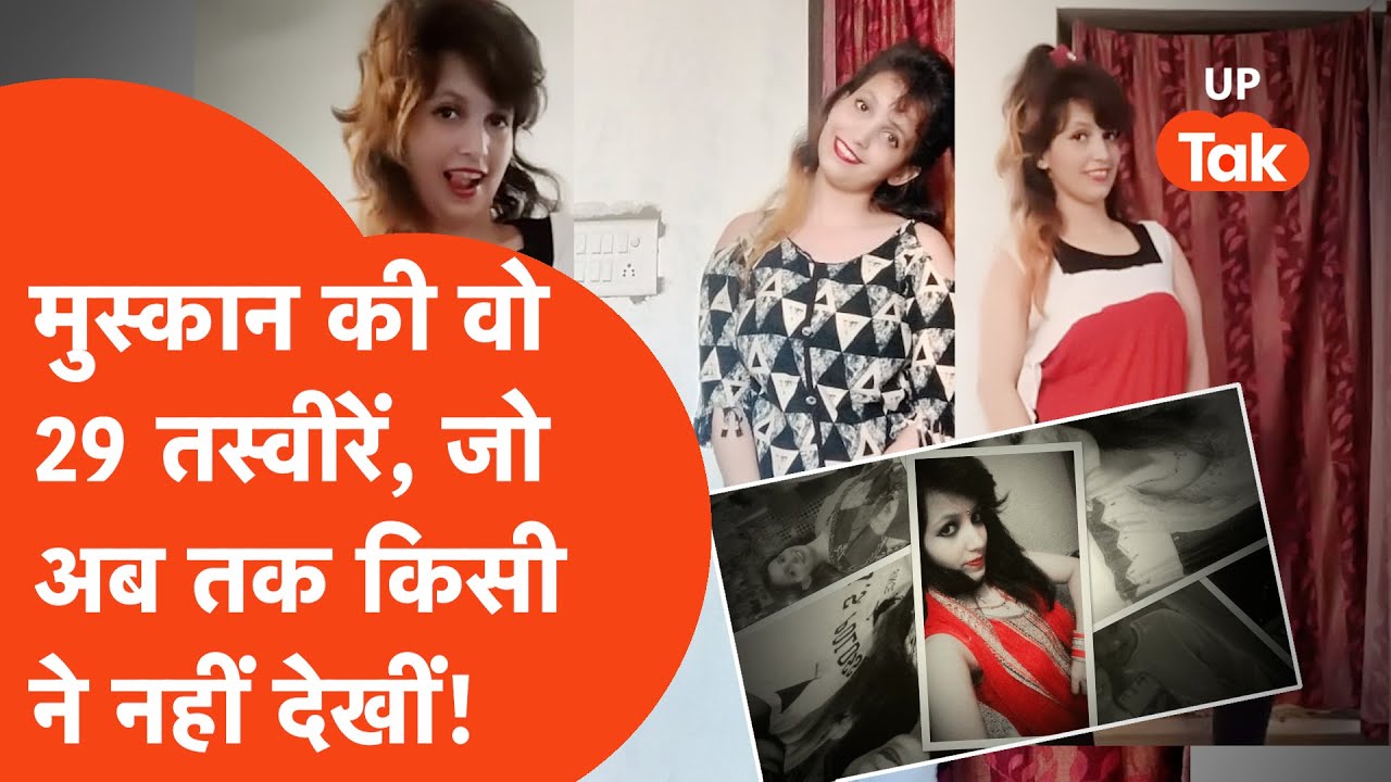 Meerut Murder Case: मुस्कान की इन 29 तस्वीरों को देखकर आंखों पर विश्वास नहीं होगा!