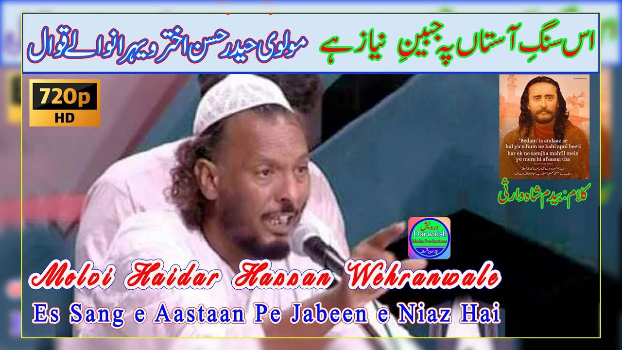 Iss Sang e Astaan Pe Jabeen e Niaz | Molvi Haidar Hassan Vehranwaley