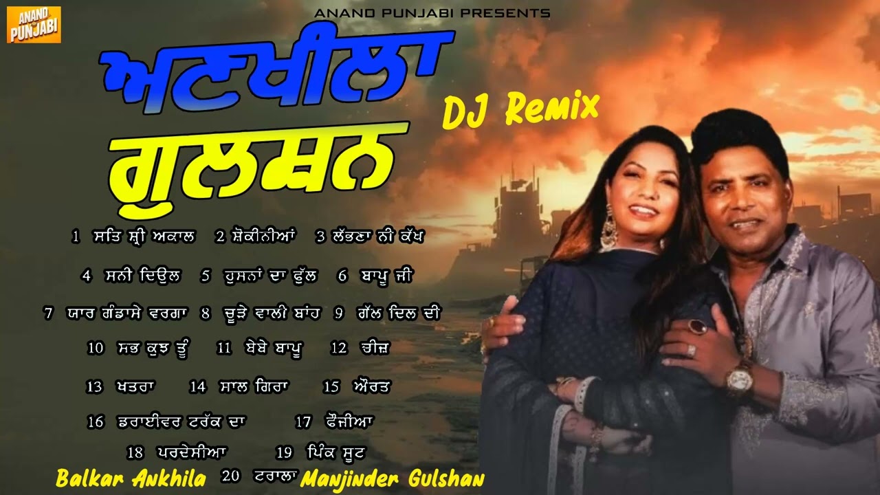 Ankhila Gulshan DJ Remix l Balkar Ankhila l Manjinder Gulshan  l Audio Jukebox l Latest Punjabi Song
