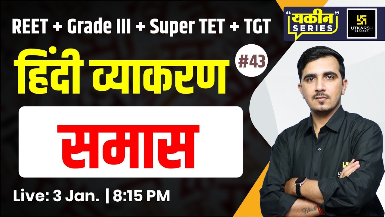 समास | Hindi Vyakaran (हिंदी व्याकरण) #43 | Sunil Sir | Utkarsh Teaching Exams
