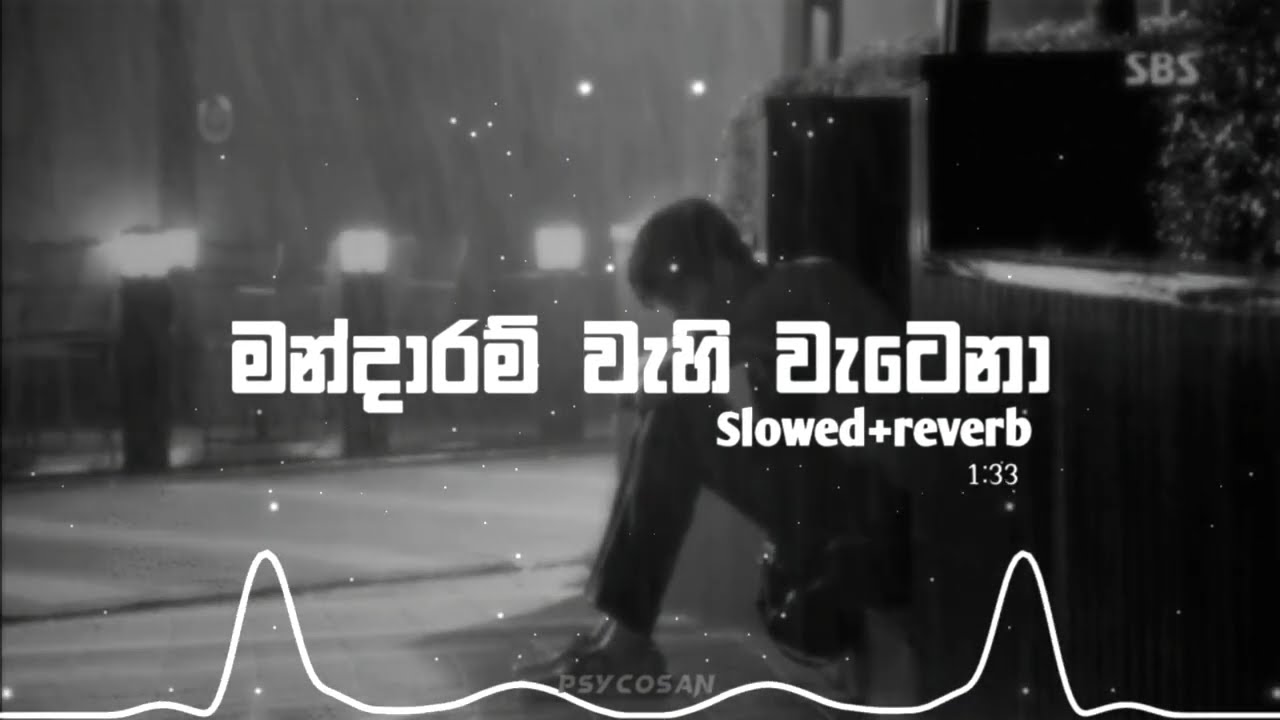 Mandaram Wahi Watena ( Slowed+reverb ) | මන්දාරම් වැහි වැටෙනා | Amma | 6 th Lane