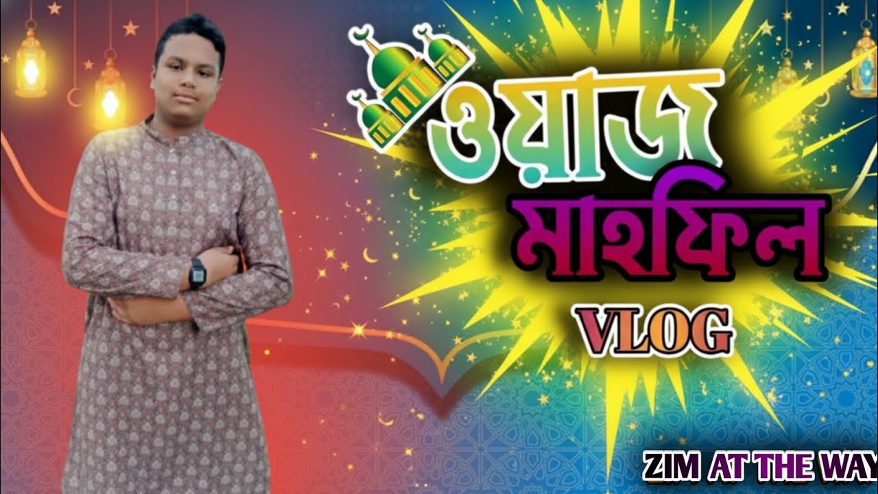 ওয়াজ মাহফিল | VLOG | ZIM AT THE WAY | #viral #islamic #wazmahfil......9
