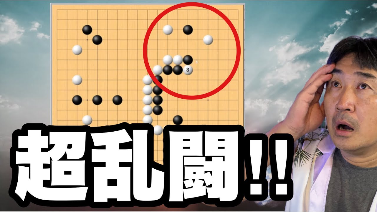 壮絶な戦い!!【超早碁ー⑭ー14】
