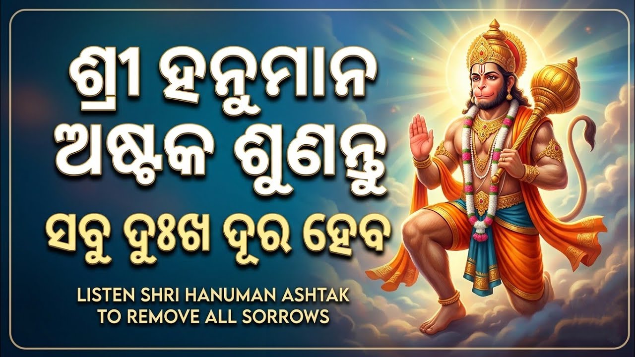 Sankat Mochan Hanuman Ashtak 