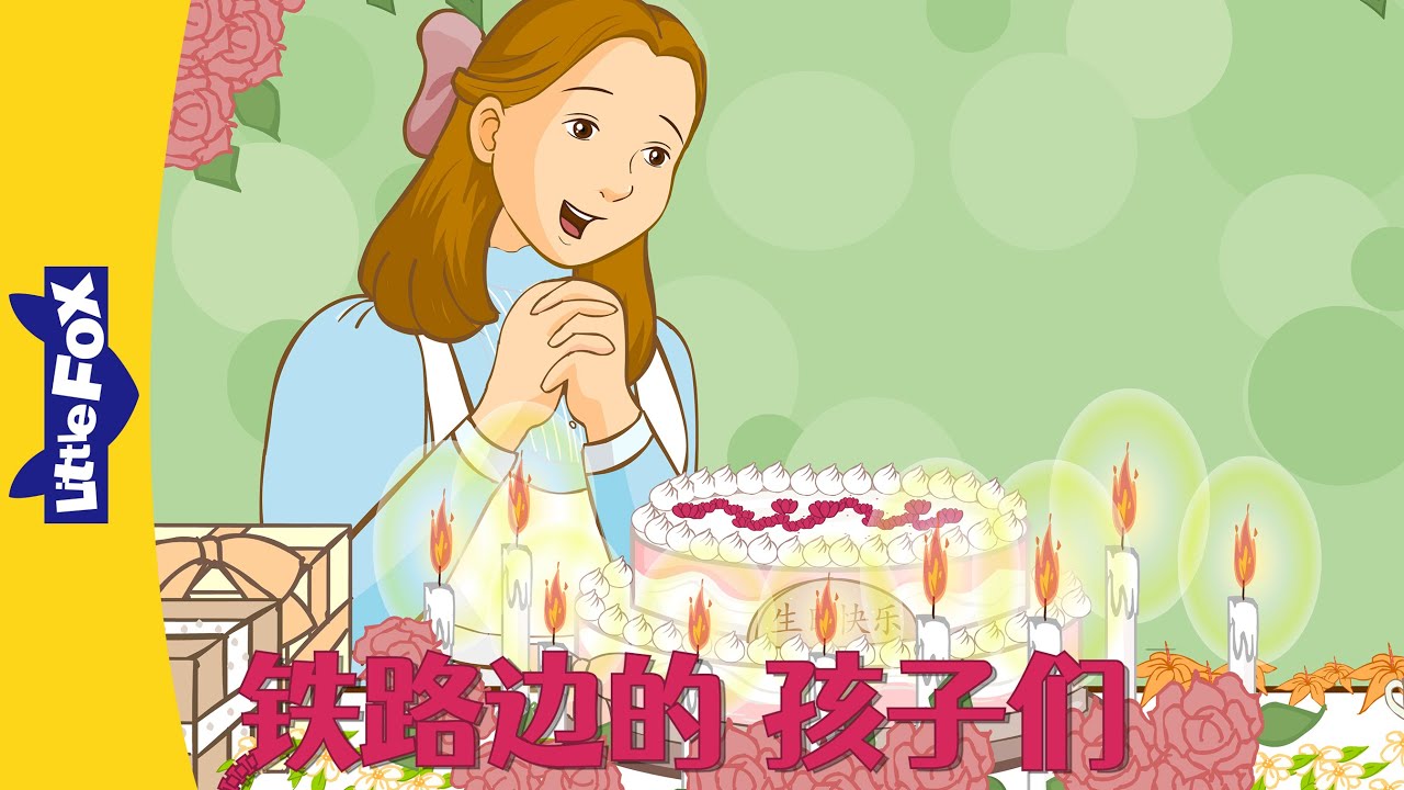 铁路边的孩子们 7-8 (The Railway Children) | 中文动画 | Chinese Story | Little Fox Chinese