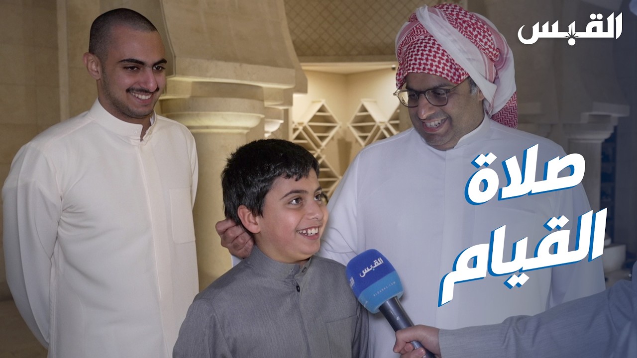 المصلون يتوجهون بالدعاء للكويت في صلاة القيام
