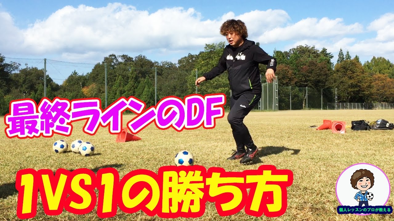 １対１強い相手の抜き方　#サッカー自主練　#サッカー親子練習　#サッカー上手くなる #サッカー上達方法