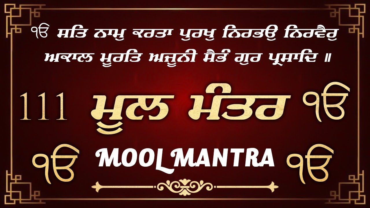 06\01\2026 ਮੂਲ ਮੰਤਰ ਦਾ ਪਾਠ \\ 111 Mool Mantar Path \\ Path 111 Mool Mantar \\ ਮੂਲ ਮੰਤਰ #moolmantar