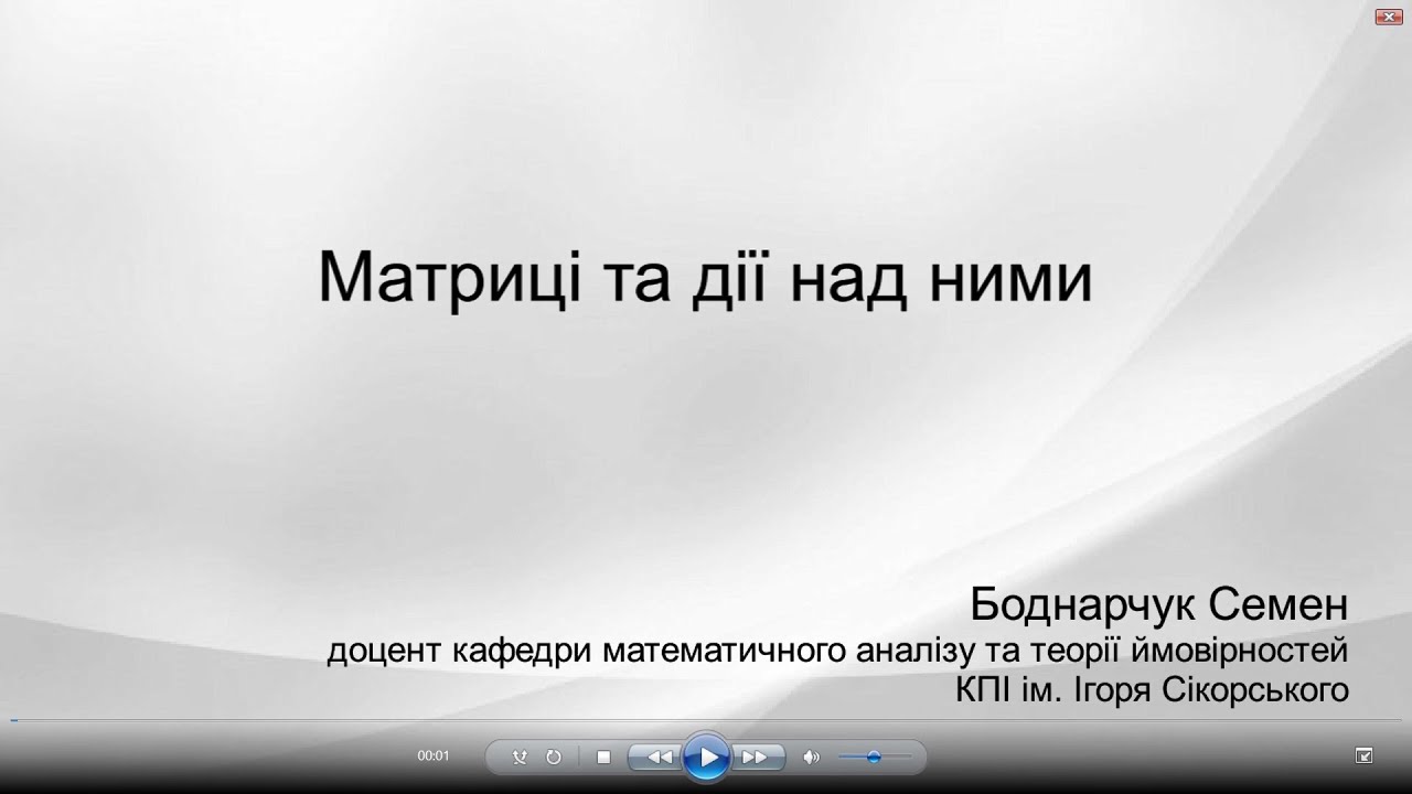 Матриці та дії над ними