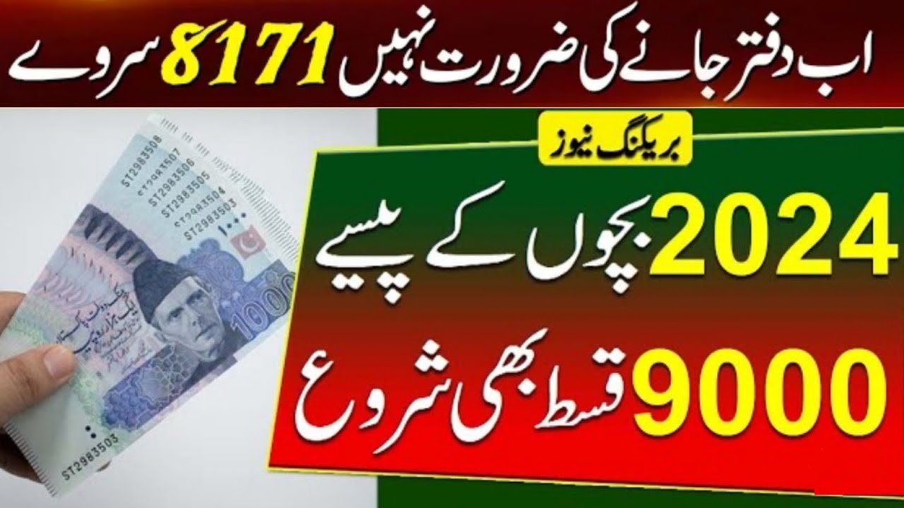 8171 Dobara Survey 2024 | BISP Double Payment 15 January | Ehsaas Program | Benazir Bachon K Paise