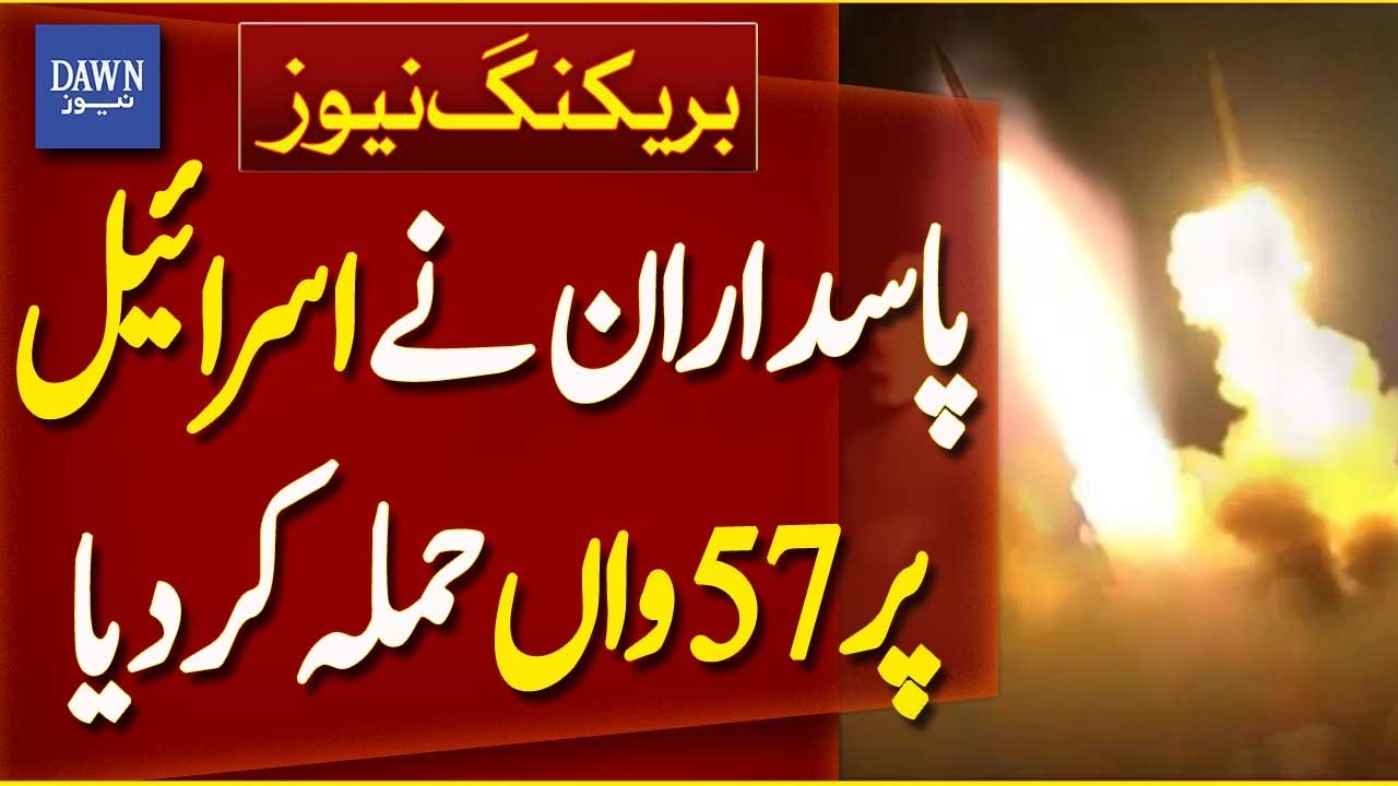 Iran’s IRGC Carries Out 57th Strike on Israel | Breaking News | Dawn News