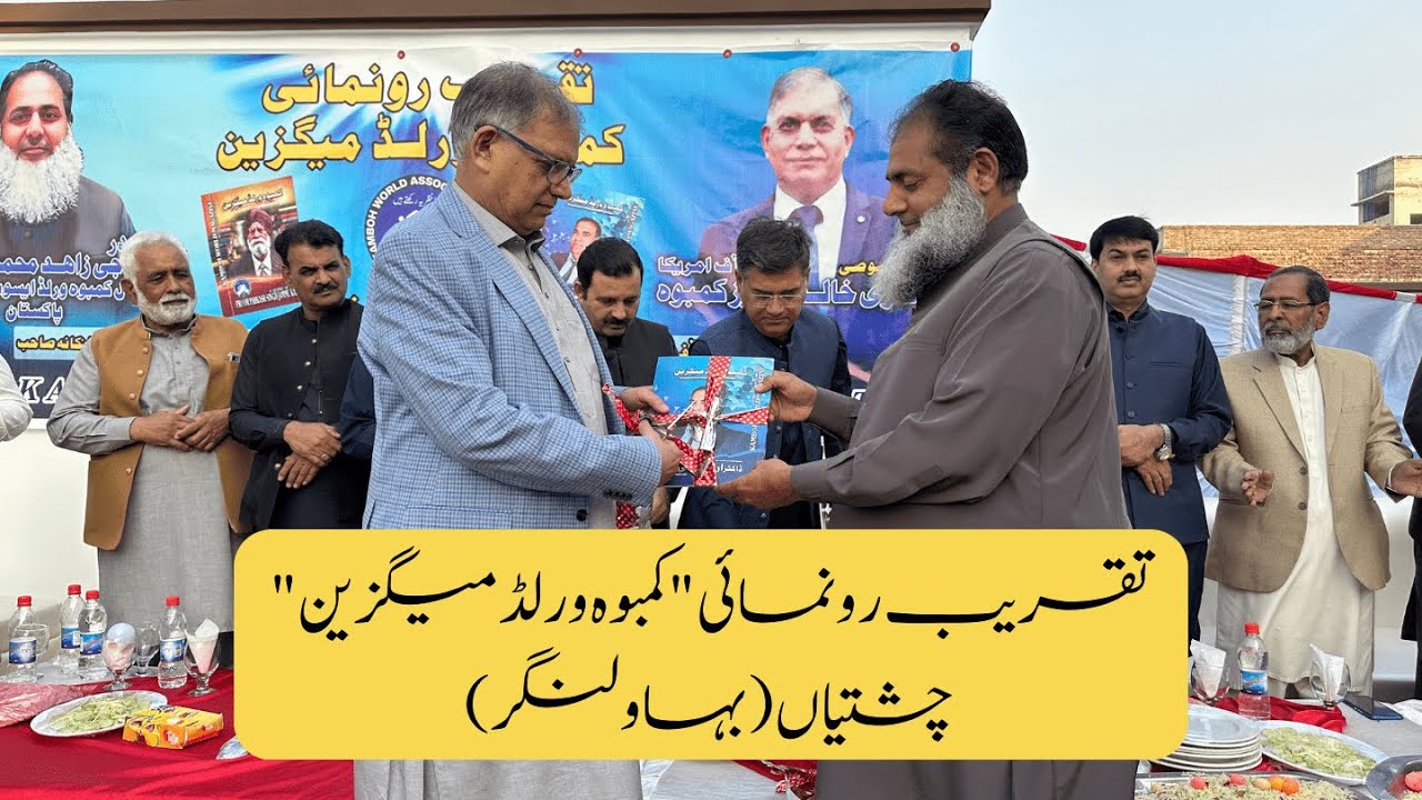 Ribbon Cutting of Kamboh World Magazine By Haji Zahid Kamboh & Ch Khalid Pervez Kamboh