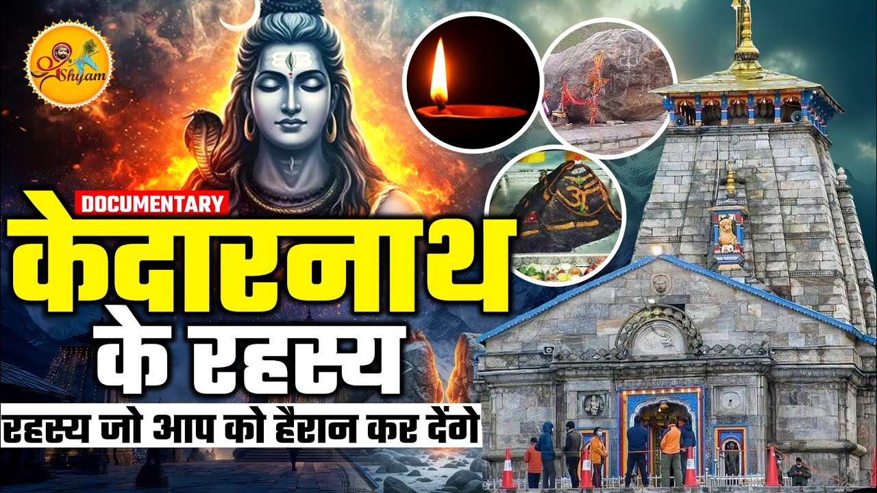 केदारनाथ धाम के रहस्य | Kedarnath Documentary | रहस्य, इतिहास और आस्था की असली कहानी
