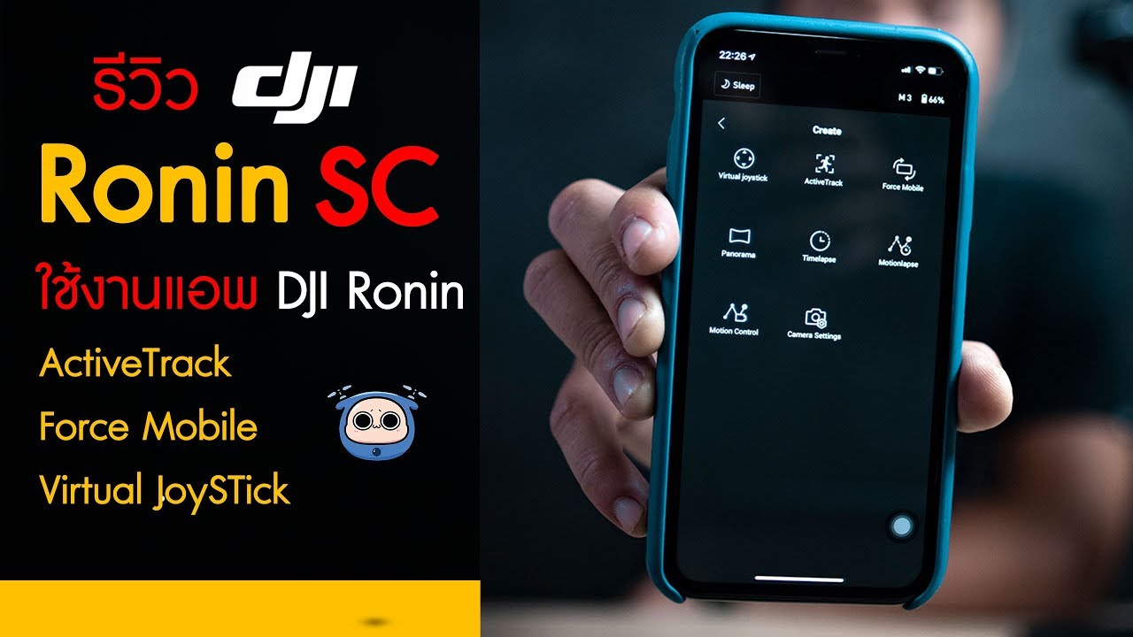 รีวิว DJI Ronin SC สอนใช้งานแอพ DJI Ronin EP.1
