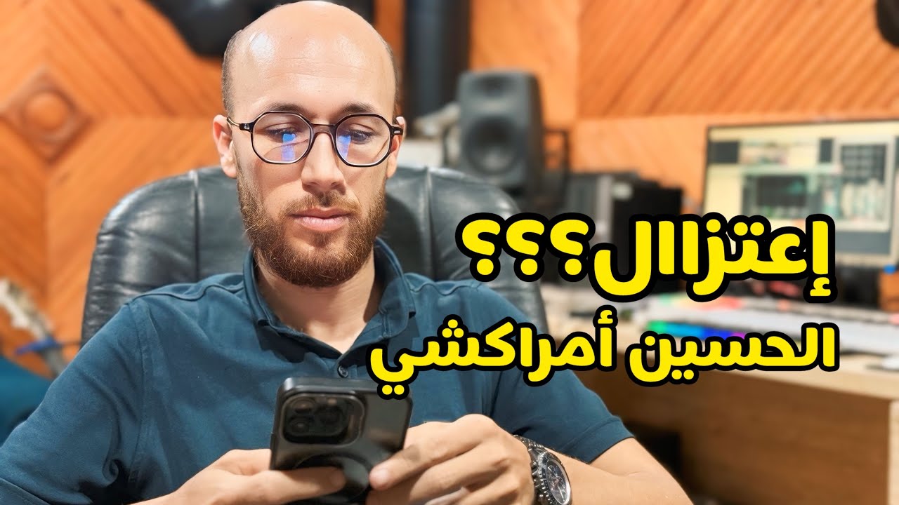 إعتز/ال #الحسين_امراكشي 