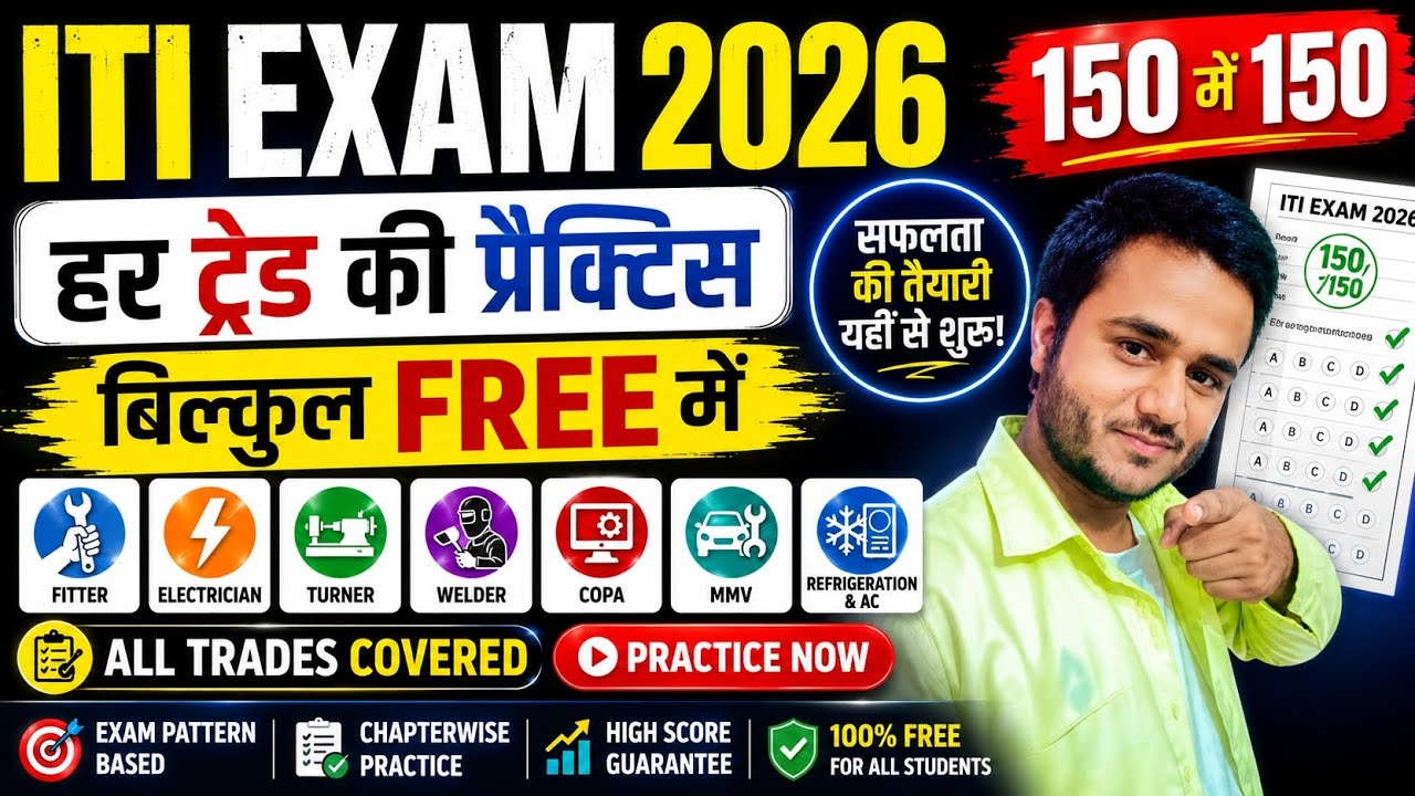 ITI Exam 2026 Mock Test Practice Kaise Kare 💻 | ITI CBT Exam 2026 Taiyari Kaise Kare | NIMI Pattern