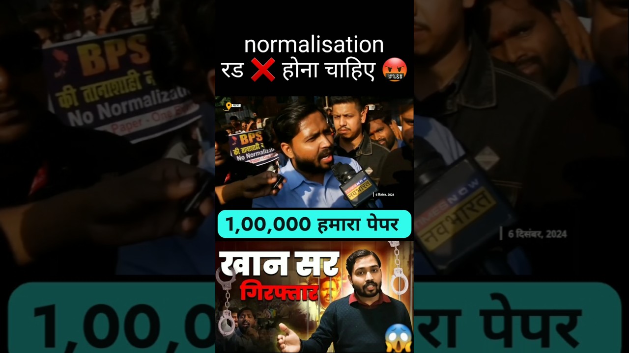 normalisation रड ❌️ होना चाहिए😭#normalisation #khansir #bpse #patna #news4nation🤬 #khansirmotivation