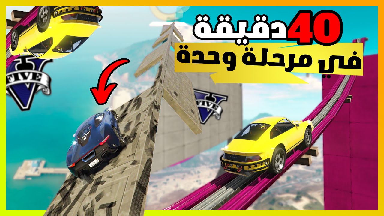 قراند 5 | باركور -  أصعب مرحلة يمين يسار  يمين يسار  | GTA 5 Parkour