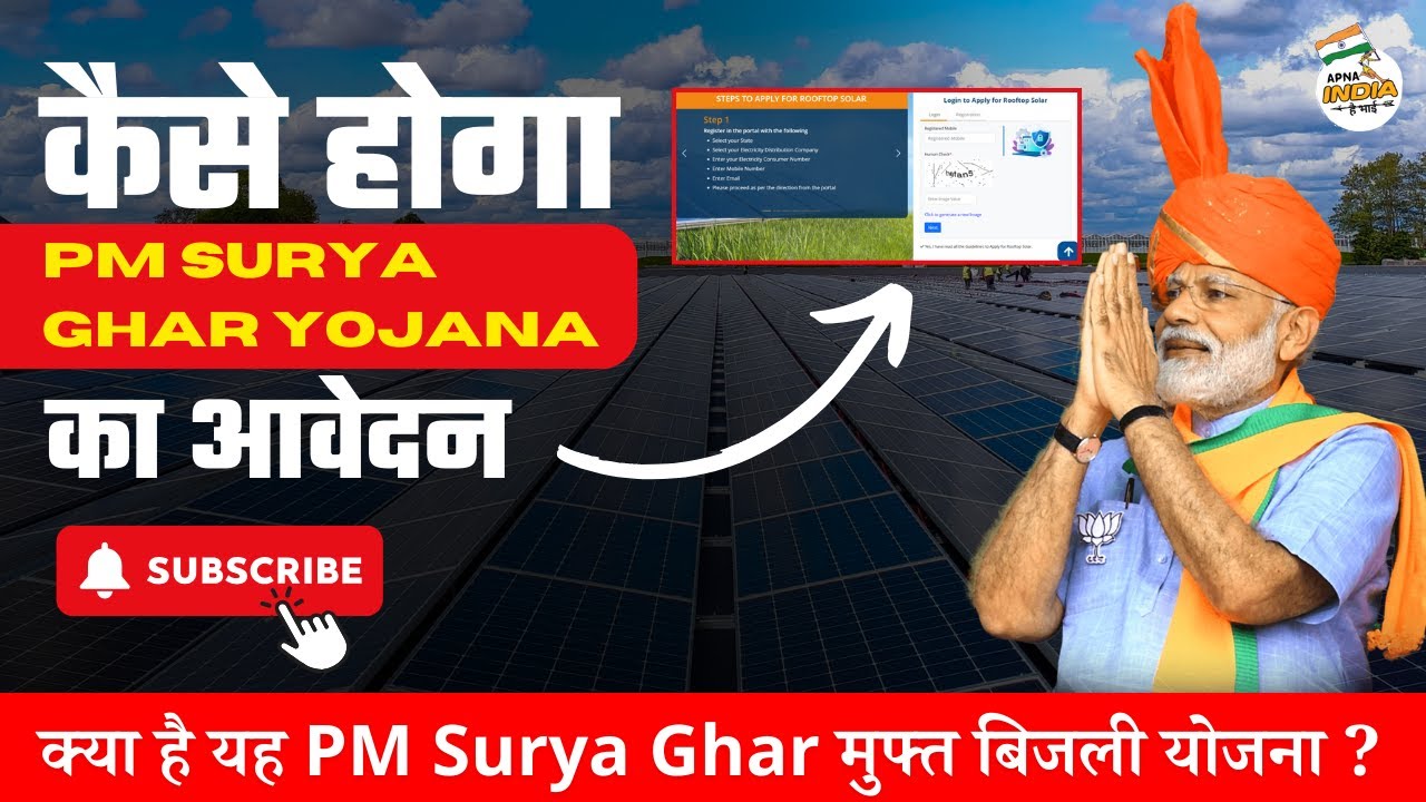 What is this PM Surya Ghar free electricity Scheme ? | 300 unit free electricity apply online