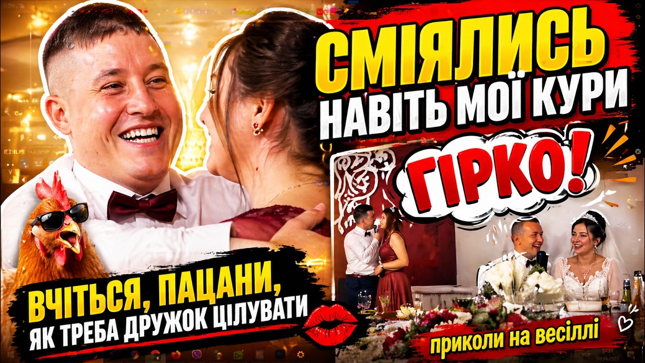 Гірко вчіться пацани як треба дружок цілувати відеооператор відеозйомка весільний канал традиції