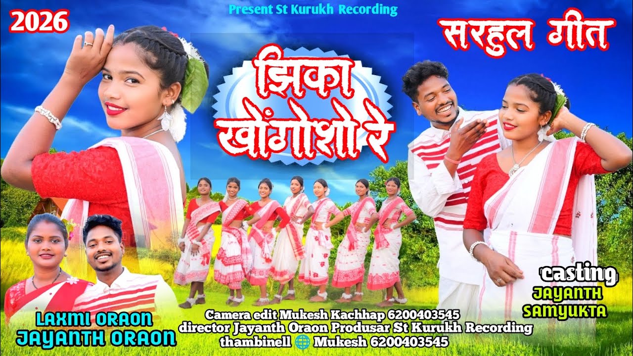 New Sarhul Song 2026 | Jhika Khongosho Re झिका खोंगोशो Singer Laxmi Oraon Jaynath Oraon Sarhul Video