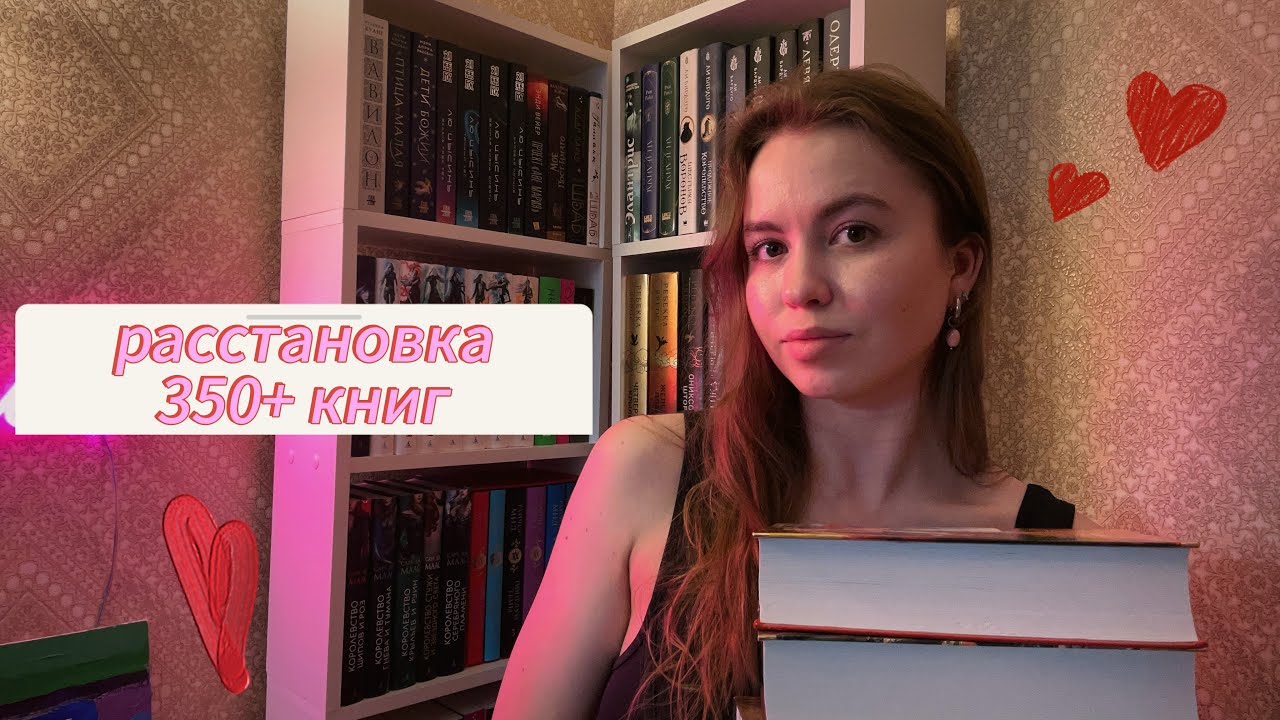 мои новые КНИЖНЫЕ ПОЛКИ ❤️