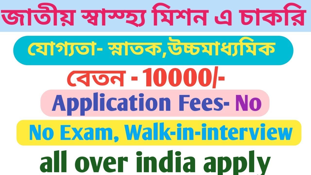 NHM Assam Recruitment  2019 Record keeper and case Registry Assistant Post