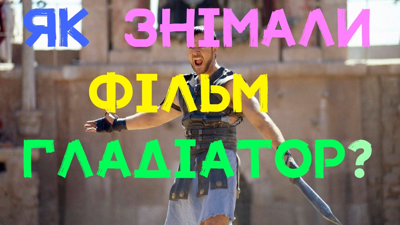 Як знімали фільм 