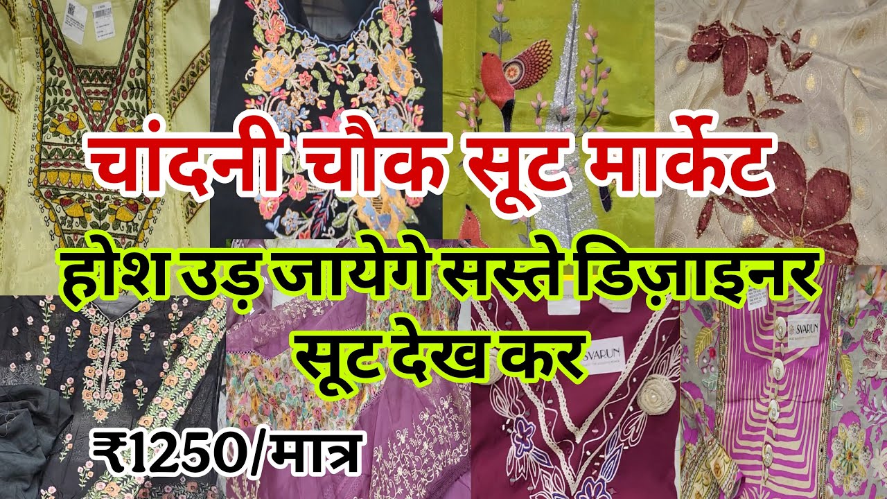 Chandni Chowk Market | Chandni Chowk Suit Market | Cheapest Ladies Suit Market in Chandni Chowk |