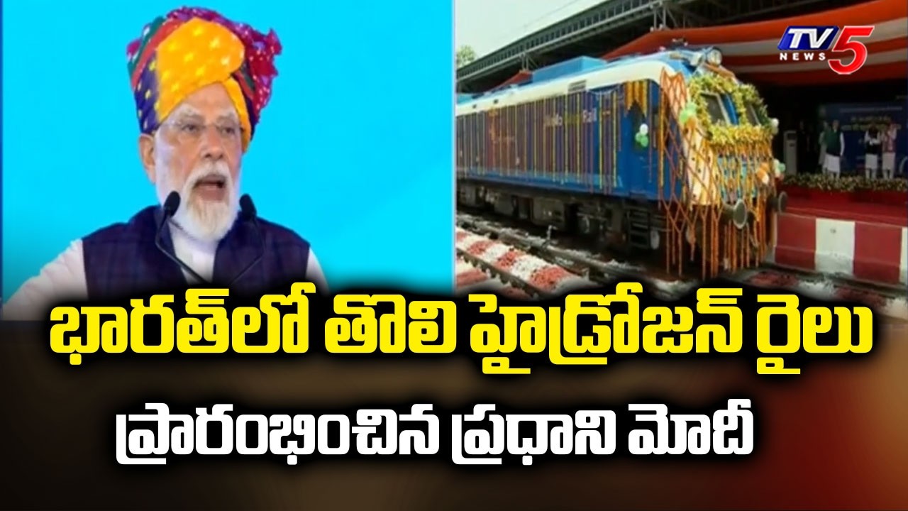 PM Narendra Modi Flags Off India's First Hydrogen-Powered Train In Haryana | TV5 News