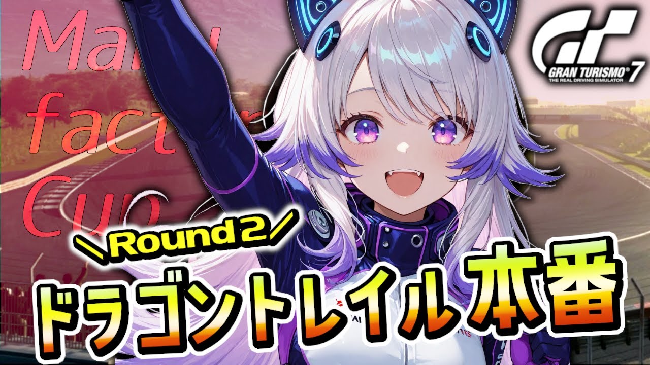 【GT7】マニュ第２戦 ドラゴントレイルガーデンズ本番！雨のレースはタイヤ注意(グランツーリスモ7/granturismo7)