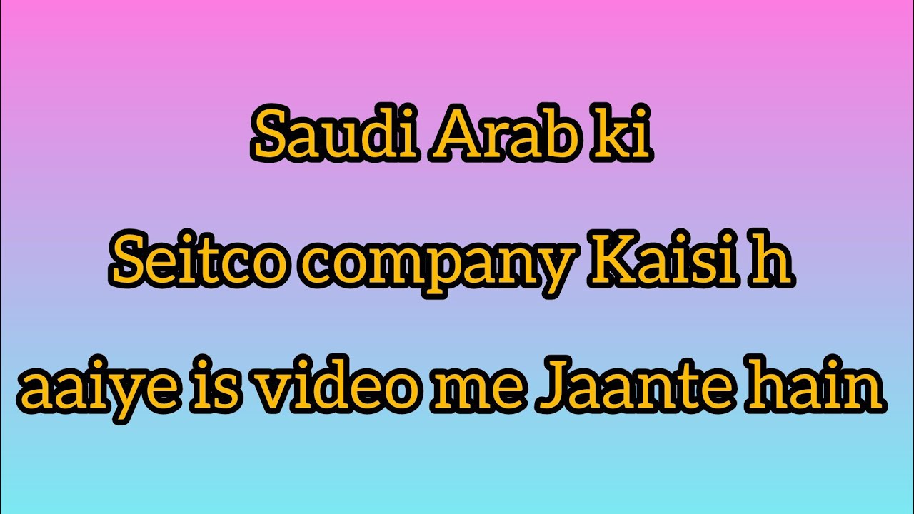 Saudi Arab ki Seitco company Kaisi h aaiye is video me Jaante hain 