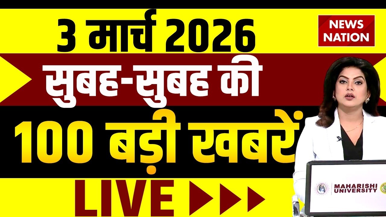 Aaj Ki Taja Khabar Live: Iran-America War | 3 March 2026 बड़ी खबरें  | Top News | Superfast News