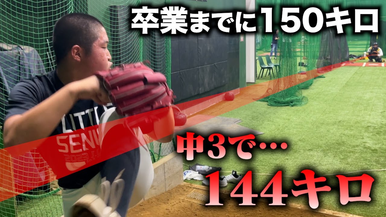 【逸材】世田谷西シニアの控えに…144キロ右腕がいた。