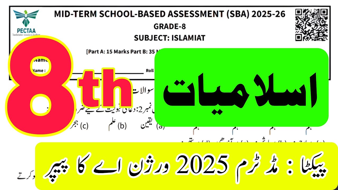 Grade 8 islamiat paper version A MCQS PECTAA SBA 2025 | MID TERM | SCHOOL BASED ASSESSMENT 