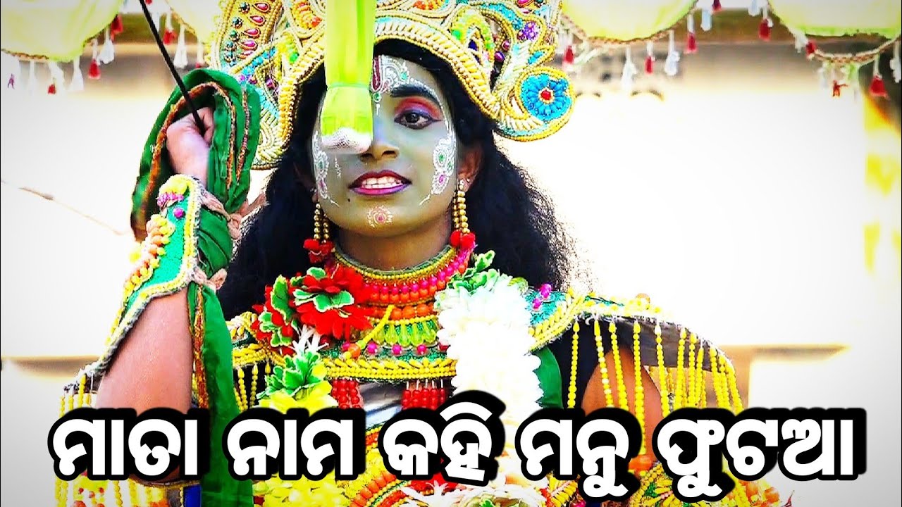 Balika Rama nataka | Ramlila | Lava kusa janma | Karadapali | Odia nataka | Ramayan | ramanataka