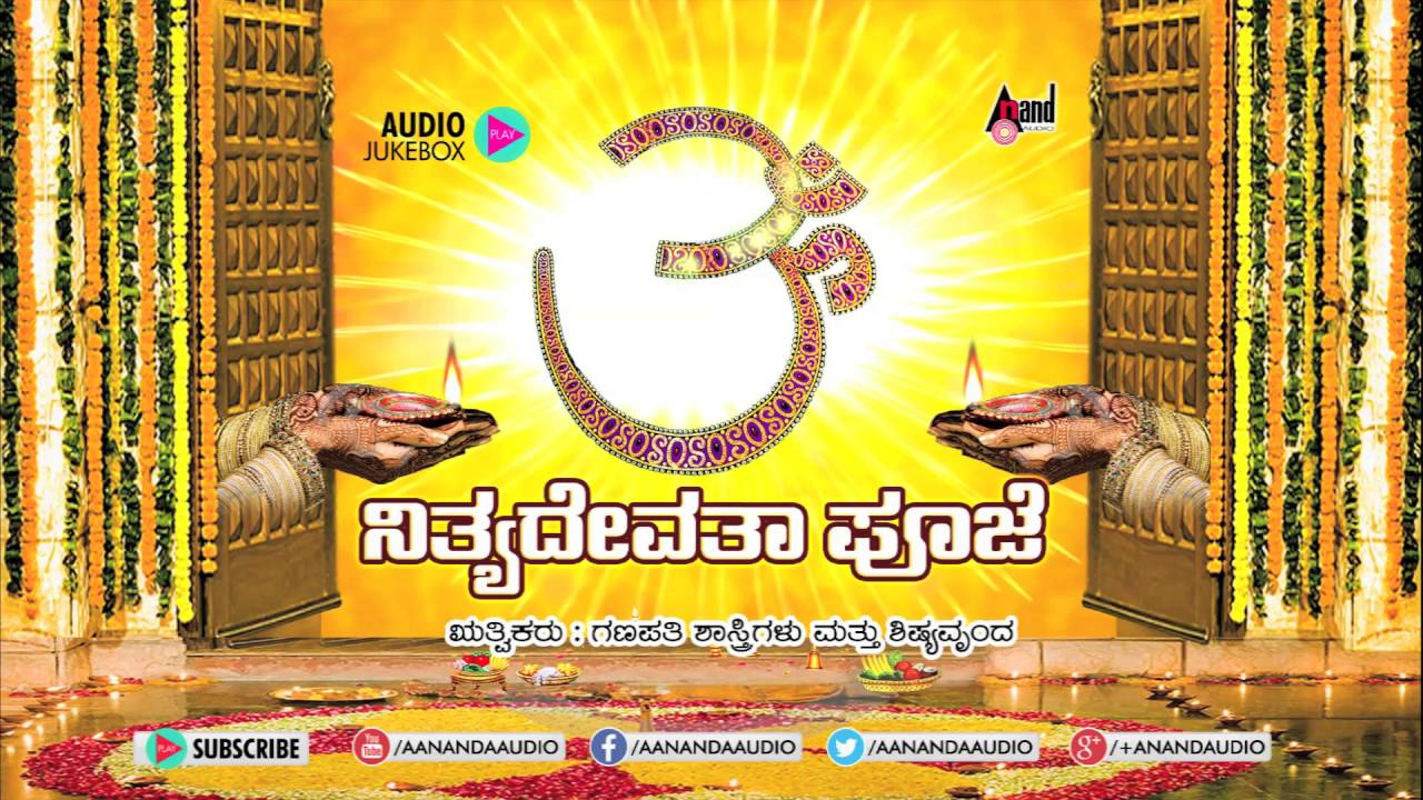 Nithya Devatha Pooje | Audio Juke Box | Rend By : Sri Ganapathi Shastri| Sanskrit Manthram