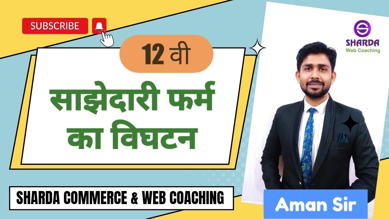 Dissolution of partnership firm | class 12th(Hindi medium) | Accounts | chapter 6 | part 2 |