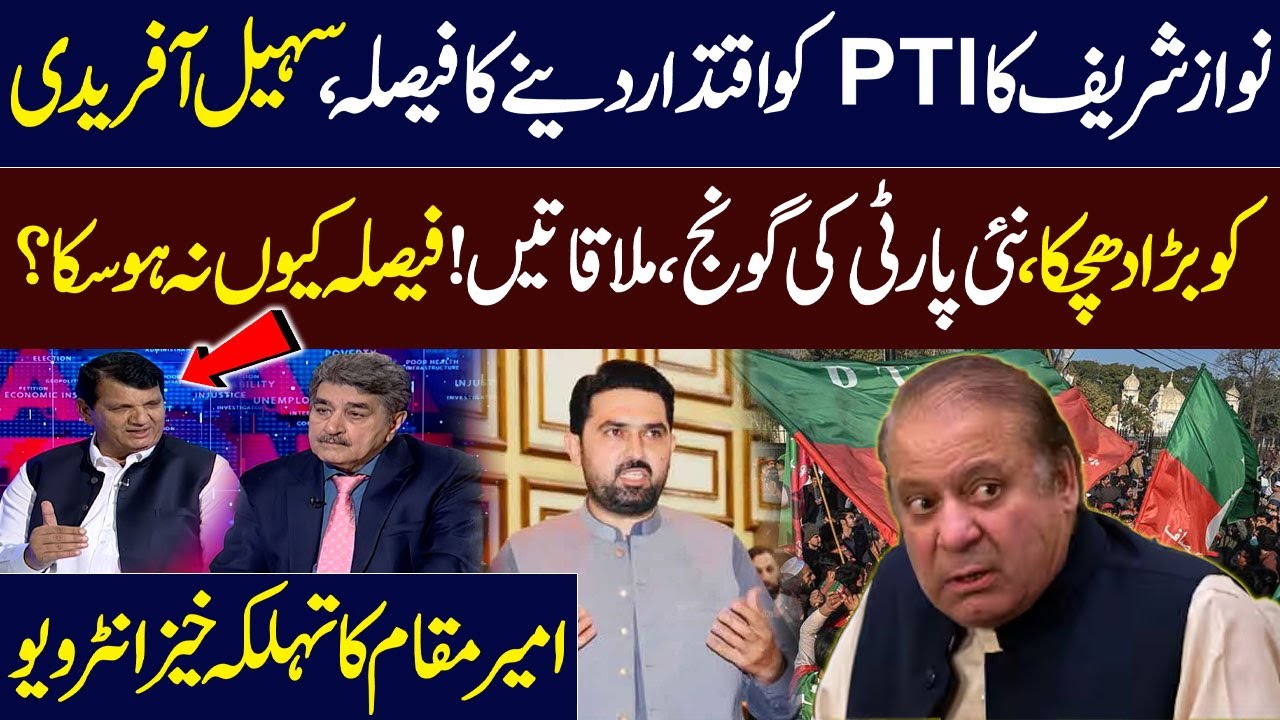 Nawaz Sharif Supports PTI Govt in KPK? | New Party Revealed | Amir Muqam Exclusive | Talk Show SAMAA