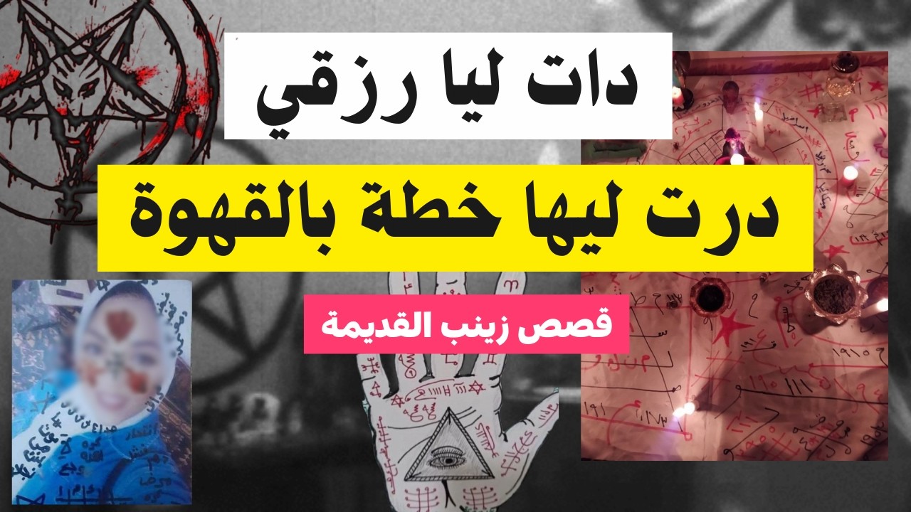 أغرب خطة بقهوة نيسكافي .. خدات ليا فلوسي وانا فقيرة #قصص_مغربية #قصص_واقعية