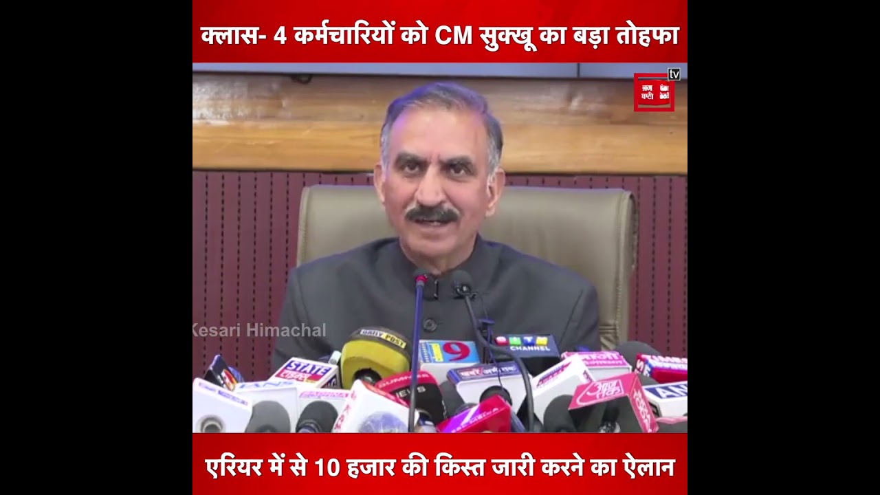 Big Gift for Class 4 Employees from CM Sukhu, Announces Release of ₹10,000 Installment from Arrears