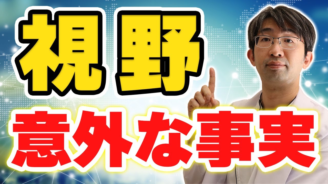 あなたの視野の深さは？視野には深さがある～緑内障など～