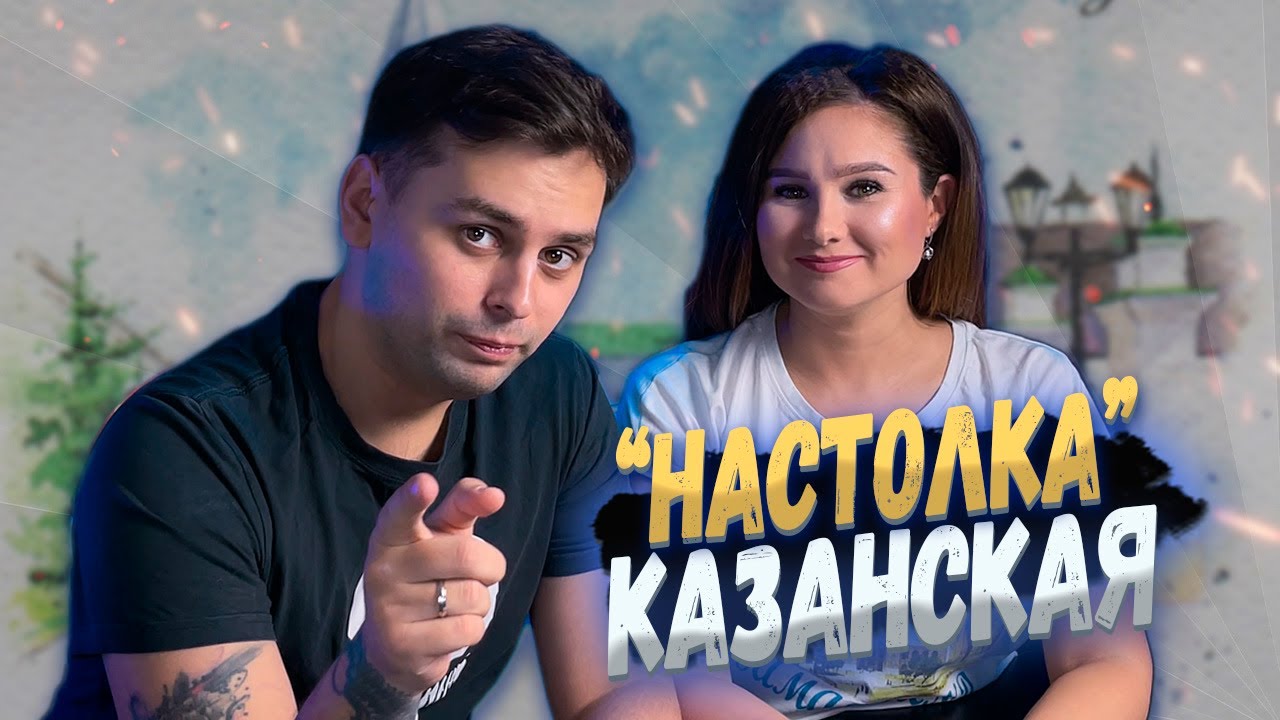 Настольные путешествия - КАЗАНЬ | О настольных играх