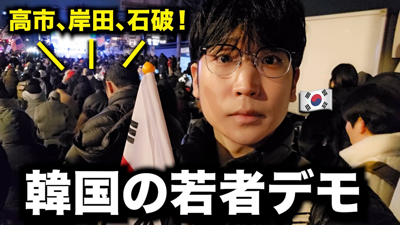今、韓国の若者デモの中で高市総理の名前が出ている理由