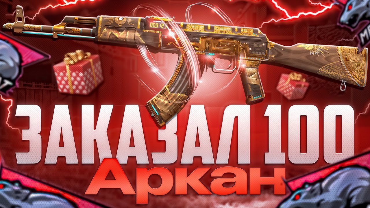ЗАКАЗАЛ 100 АРКАН в СТАНДОФФ 2! | СЛОВИЛ МНОГО ОКУПОВ! | ТРЕЙД БУДНИ в STANDOFF 2