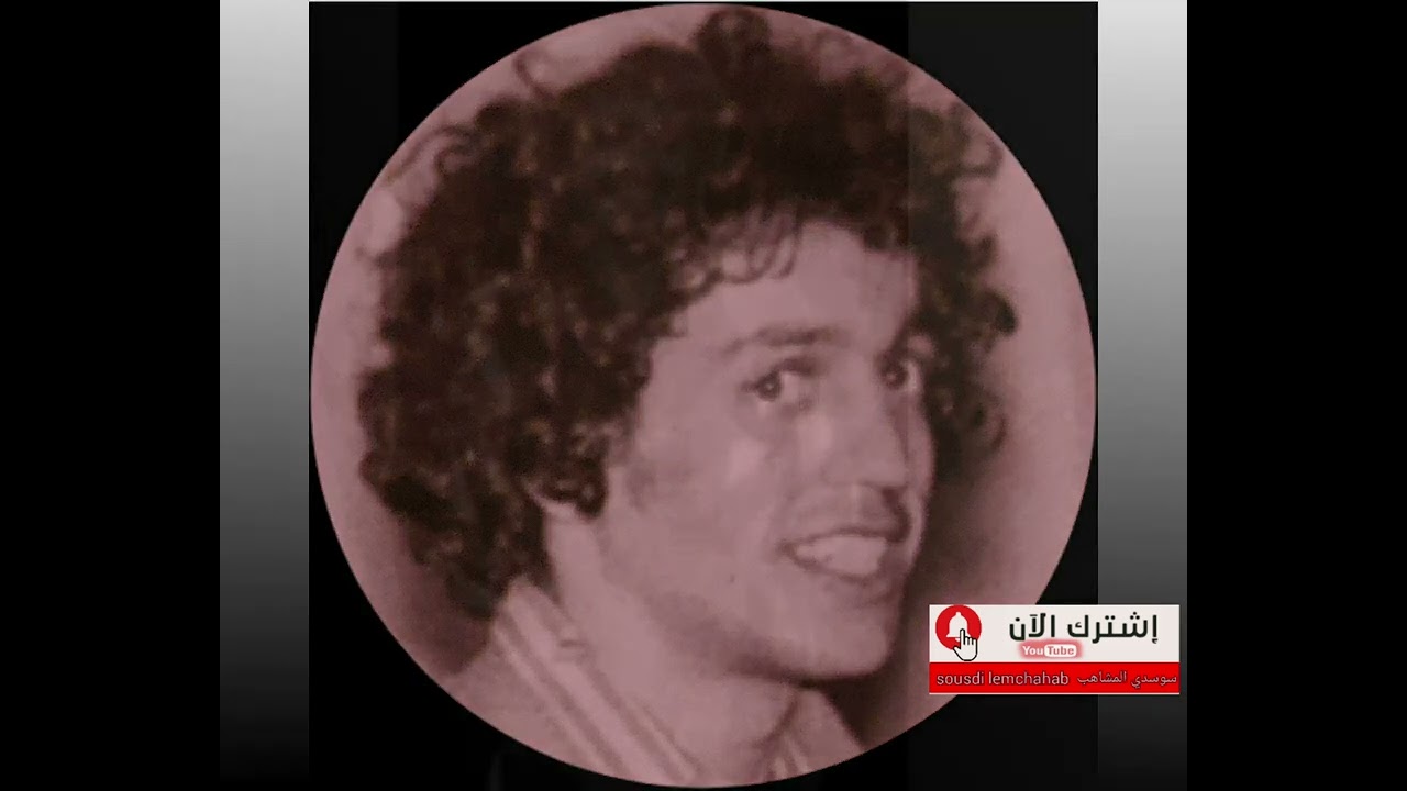 أوكح أوكح يالواد محمد سوسدي المشاهب wkah ya  alwad sousdi lemchaheb